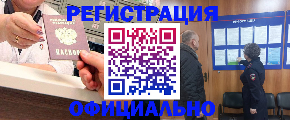 купить прописку в Кимовске