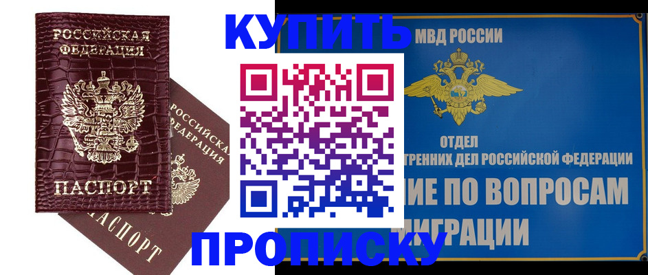 временная регистрация купить в Кимовске
