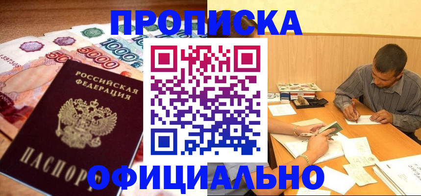 временная регистрация недорого в Кимовске