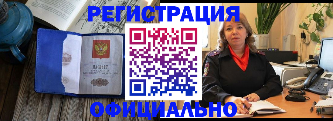 временная регистрация 2025 в Кимовске